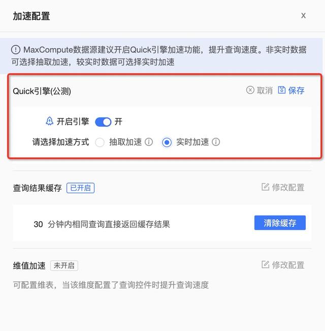 数据库|双引擎驱动Quick BI十亿数据0.3秒分析,首屏展示时间缩短30%