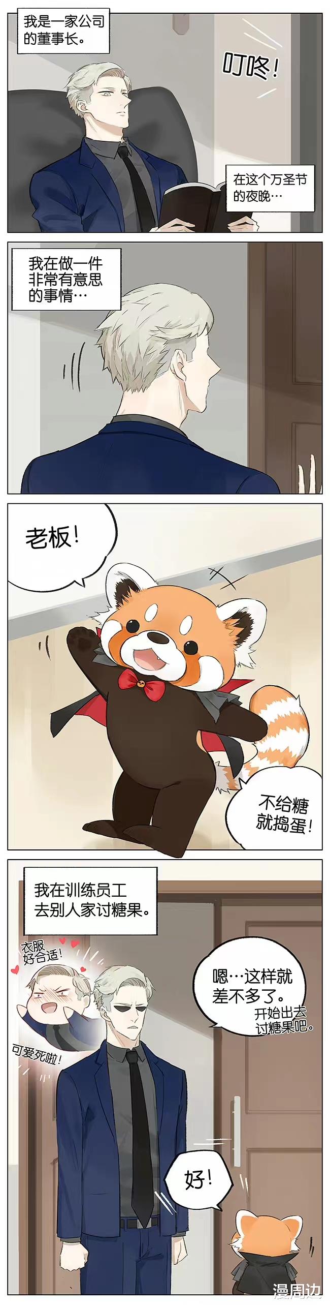 万圣节|「漫画」请叫我小熊猫:恐怖的万圣节