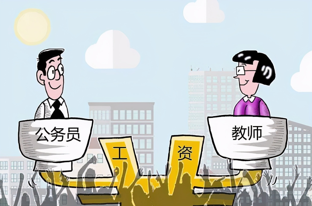 江苏省|公务员年终奖或将面临调整,部分地区暂停发放,老师会受到影响吗