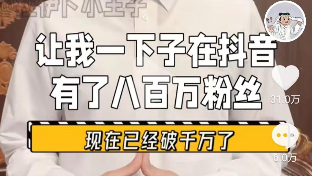 小王子|V我50看看实力？卡塔尔小王子一天时间涨1000w粉丝！