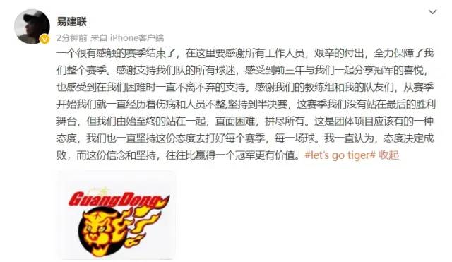 易建联|许多人说一个时代结束了，就在刚刚，阿联发文……