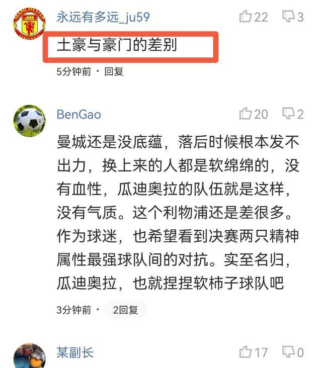 欧冠|6：5逆袭！欧冠之王4分钟打垮曼城，网友感叹：土豪与豪门的差别