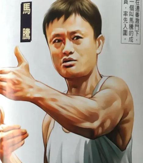漫画|《古惑仔》漫画版神级战力盘点，马云竟然也被拉去客串了