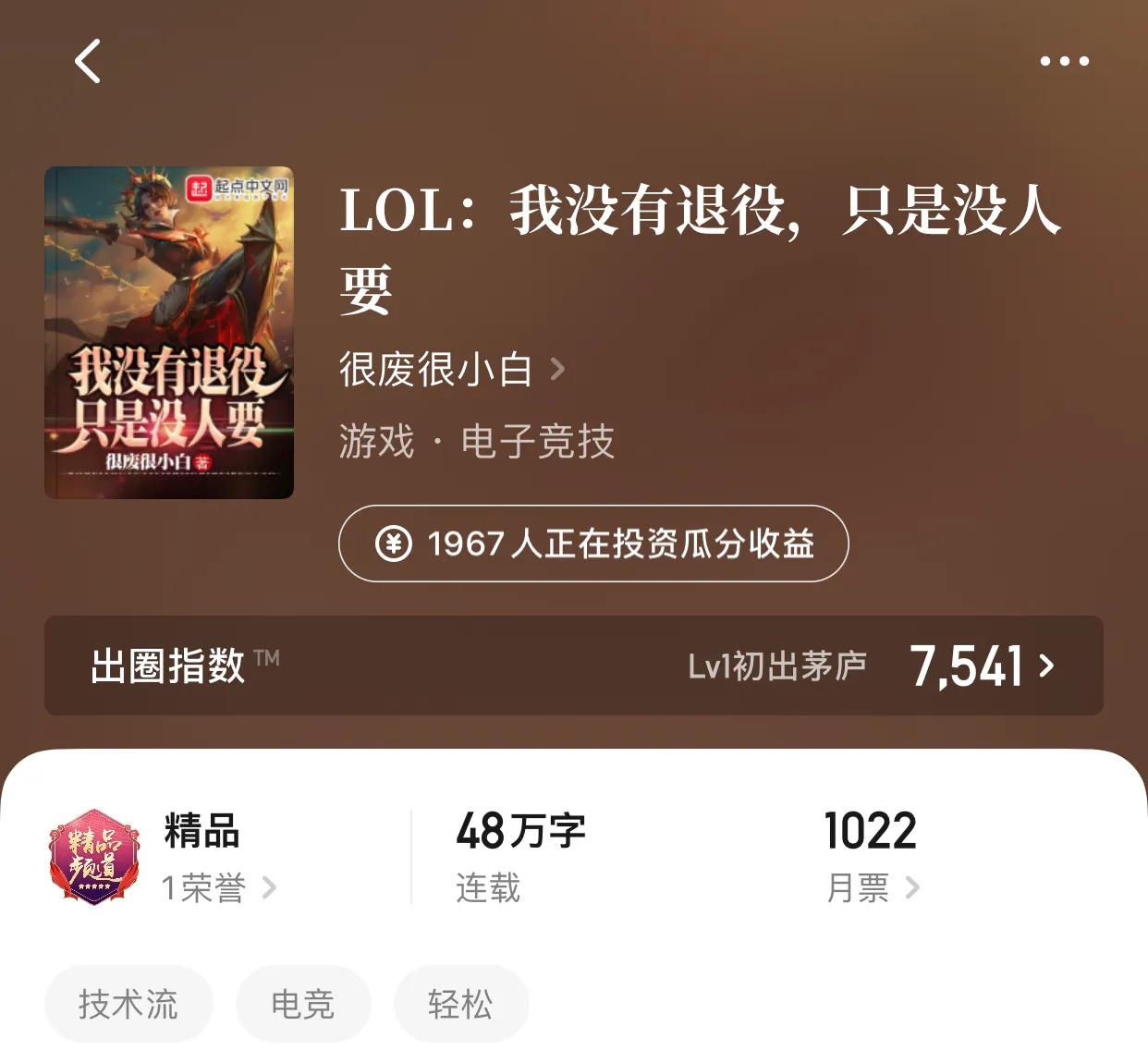 黑粉|八本超热血英雄联盟小说,新人交替,热血青春,回想最狂热的年少轻狂