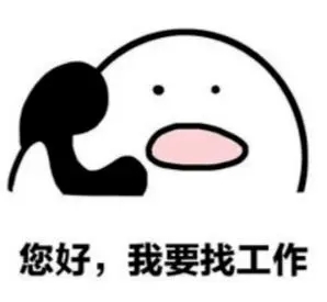 应届生|面试小技巧