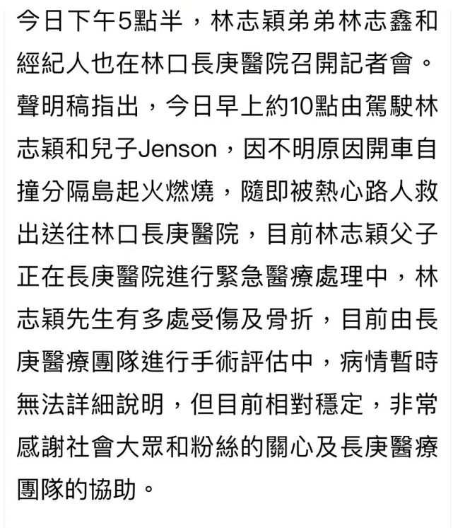 林志颖|林志颖受伤后首更动态：感谢救助的好心人，希望能够找到当事人致谢