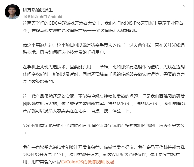 ColorOS|讲真话的洪汉生重返微博!携ColorOS实现手机光追技术落地首秀