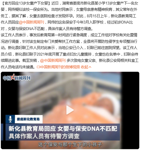 湖南娄底一13岁女童产下女婴，她的人生已被毁，性侵者必须重判