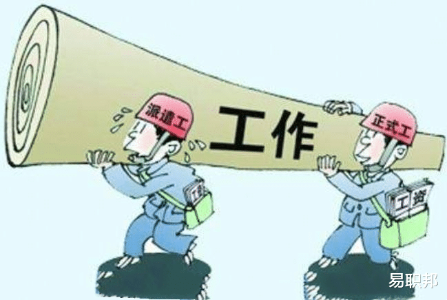 劳务派遣|劳务派遣和正式工有啥不同
