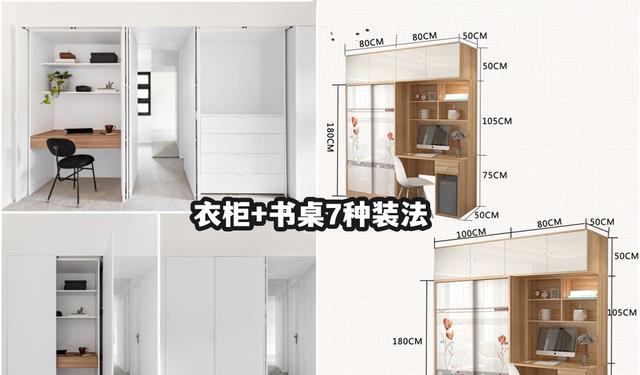 7种衣柜和书桌的组合装法,卧室都能做,人手一个书房也不是问题