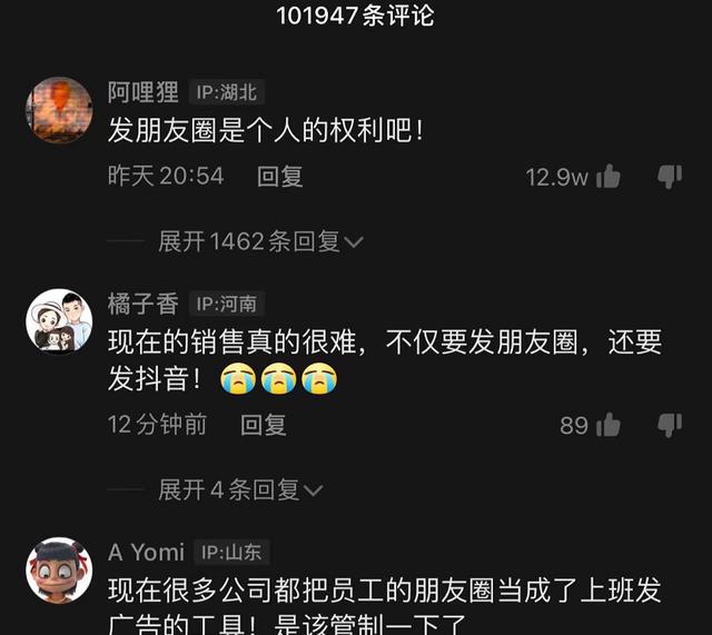 求职|男子做28天销售，因没发够“朋友圈”被扣钱，倒欠公司3千多块