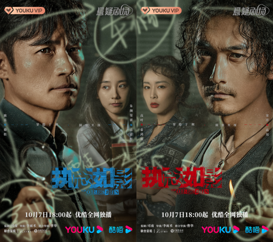 宋洋|悬疑网剧《执念如影》今日上线 耿乐高智商探案宋洋化身热血卧底