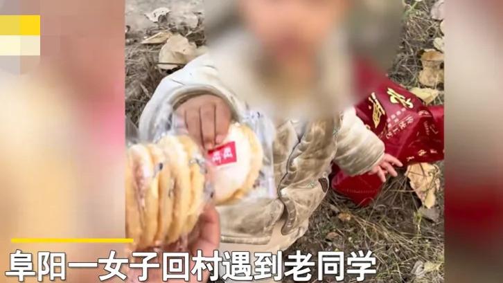 安徽阜阳。一女子回村偶遇儿时玩伴，却发现怎么叫朋友都得不到回应