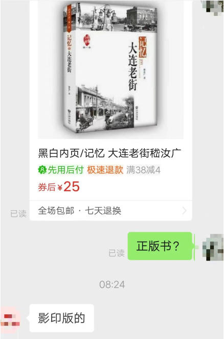 大连作家发现所著书籍被盗印线上销售,交涉后电商撤下又上架