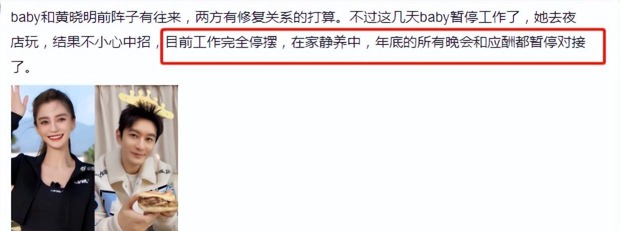 黄晓明|人生赢家？曝黄晓明给叶柯开公司，将合体直播，baby暂停对接工作