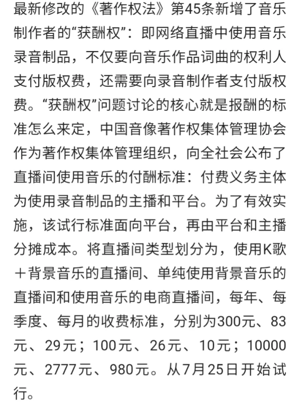游戏主播|继PDD直播间唱歌被索赔10万后,新规定:直播间放背景乐也要交钱