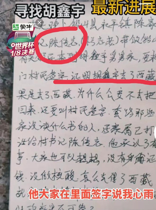 胡鑫宇妈妈呼唤儿子归来,村支书要求家属签字证实胡鑫宇去了西藏