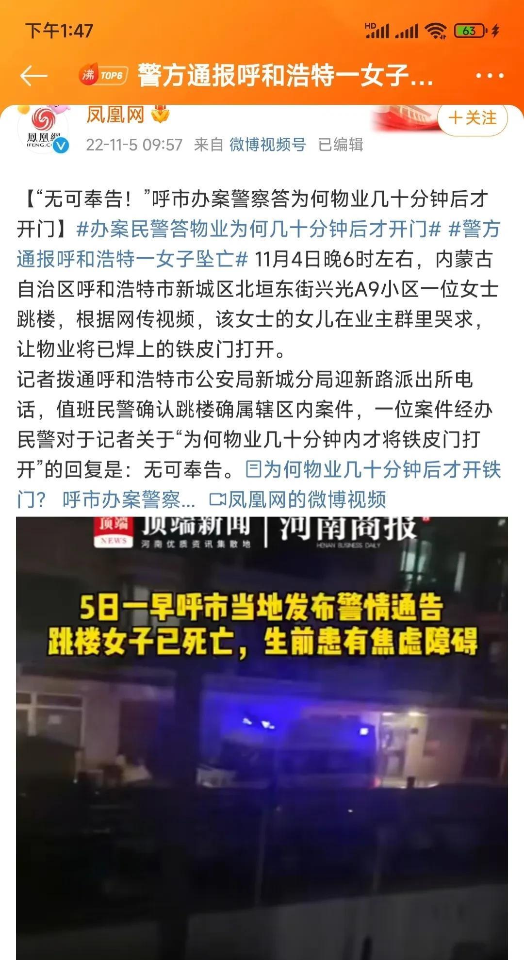 呼和浩特一女子跳楼死亡!办案民警回复记者疑问:无可奉告