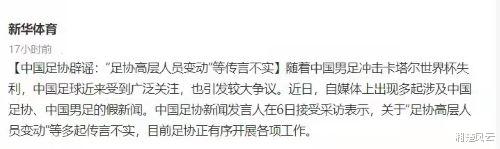 张帅|足协回应网上传闻，足协高层没变动，出征西亚总人数不到110人