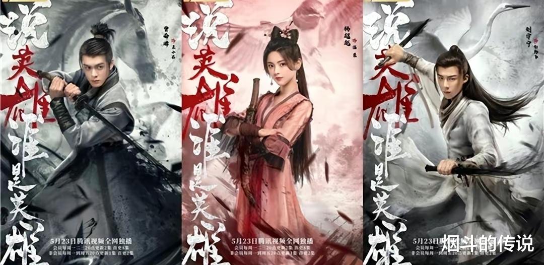 说英雄谁是英雄|《说英雄谁是英雄》官宣定档，到底讲了个什么故事？