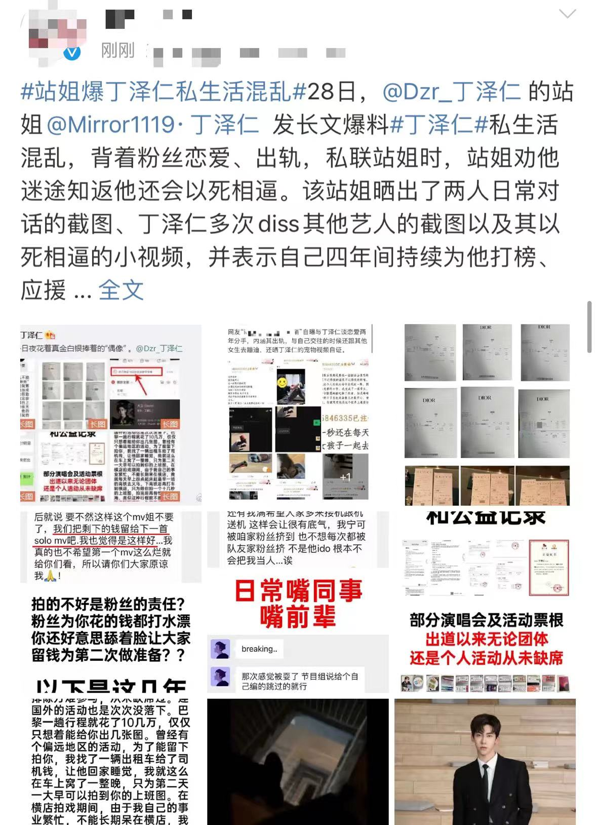 丁泽仁|22岁男星被曝私生活混乱！出轨多名女性，还吃安眠药割腕以死相逼