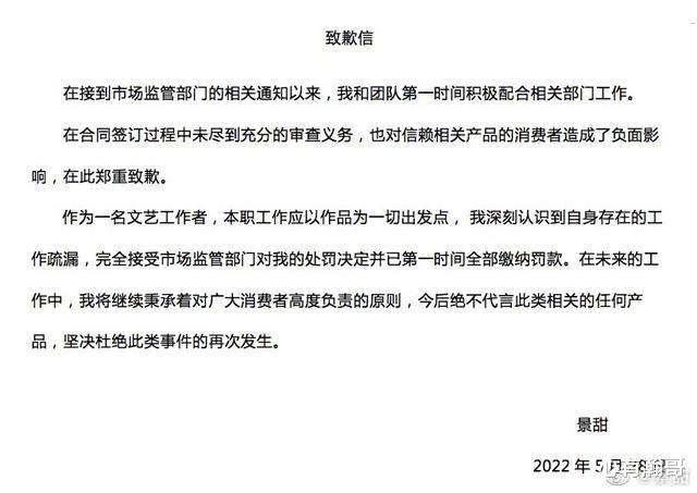 景甜|景甜代言“翻车”被罚没722万,明星代言乱象何时休?