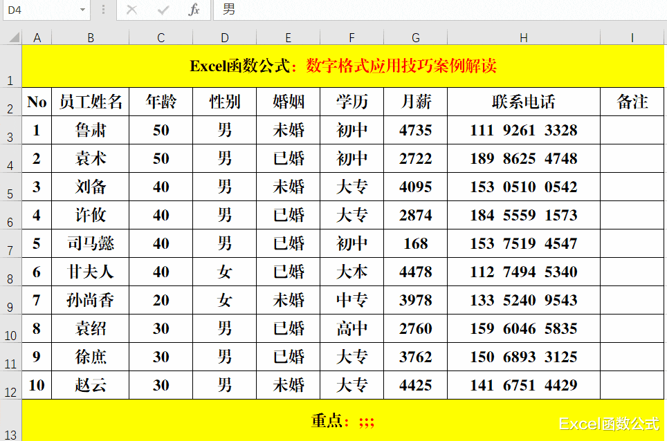 |每天都要用到的5种数字格式技巧，你确定都掌握吗？
