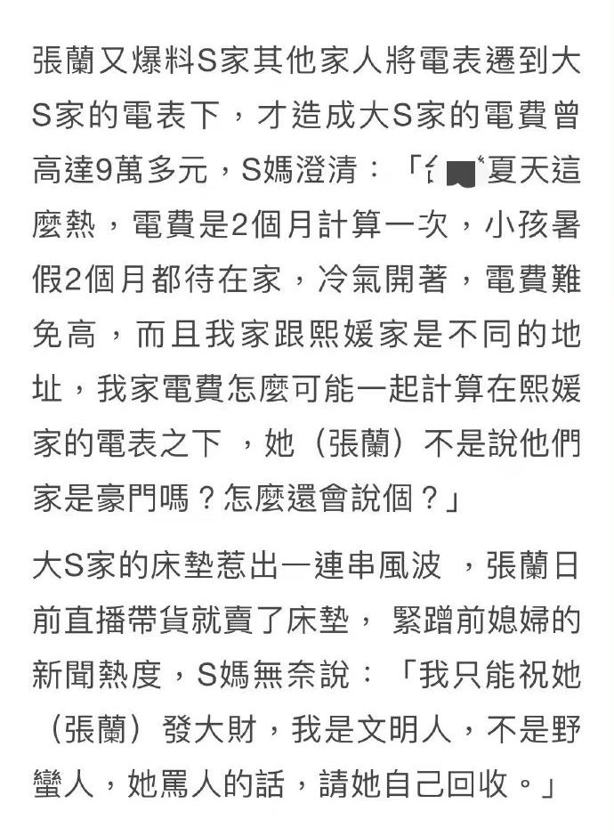 张兰|S妈澄清大S家高额电费：小孩暑假2个月都呆在家！与张兰说的不同