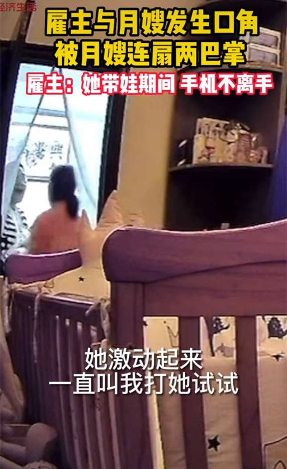“你来打我啊!”月嫂哄孩子推来推去,宝妈上前制止被扇耳光