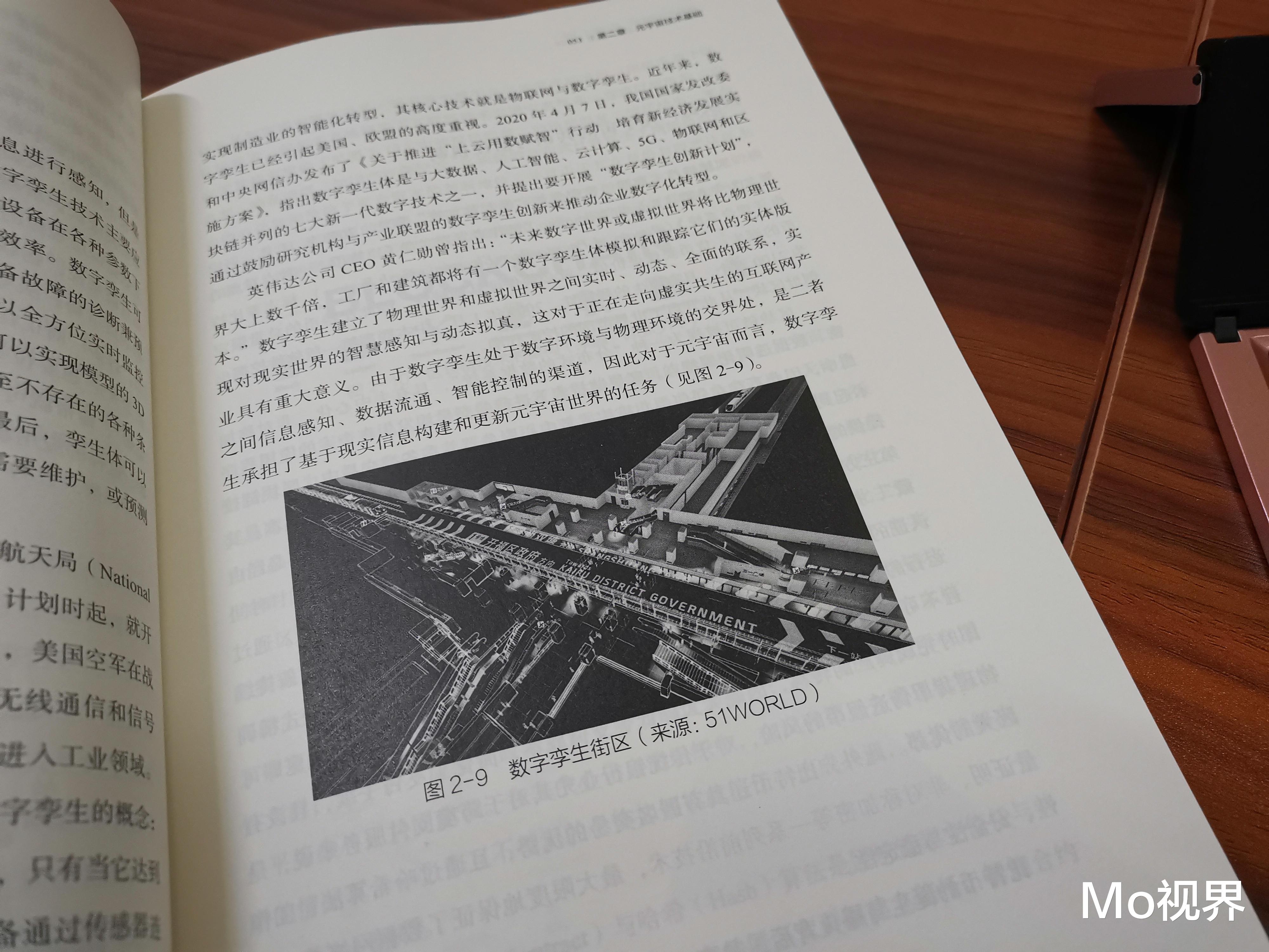 《元宇宙: 数字化生存新机遇》,这到底是个什么新鲜玩意?