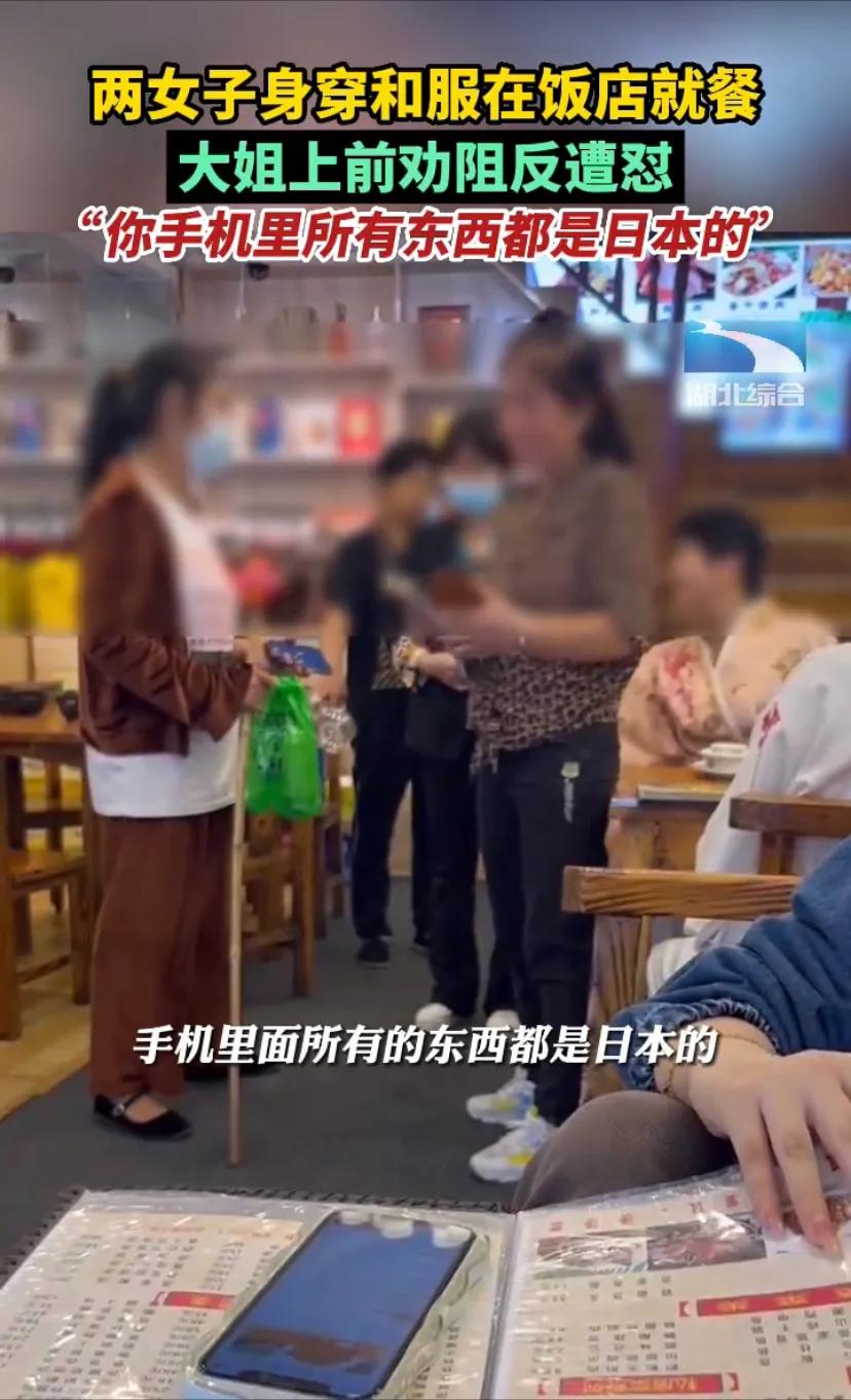 湖南湘西。两人穿着“和服”来到一家餐馆吃饭,点餐期间,一名阿姨突然走过来