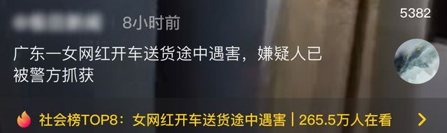 36岁美女网红开车送货途中遇害!警方已抓获嫌疑人,疑似男粉作案