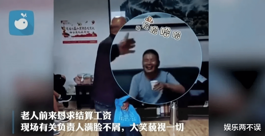 “惹怒全网!老人歪打误着帮你们要到工资了,你们羞愧不羞愧?”