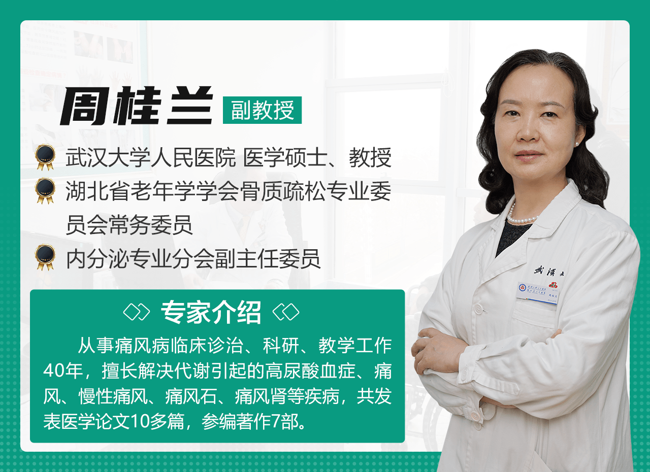 中药|夏季「痛风快乐季」如何避免痛风发作，痛风专家周桂兰给你支招