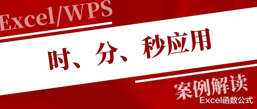 传感器|用Text函数提取时间中的时分秒技巧,案例解读,收藏备用!