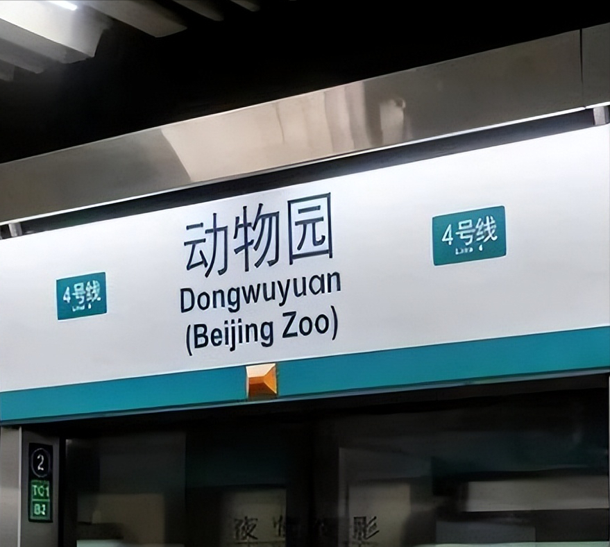多地车站英文标识改拼音 却让网友争论:做法不妥VS文化自信?