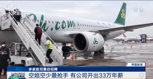 招聘|年薪33万元!多家航空公司重启招聘,这个职位最抢手→