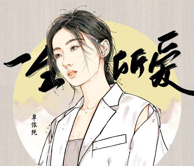 单依纯|单依纯、潘虹、伍珂玥、王靖雯，谁还有资格担任青春导师？