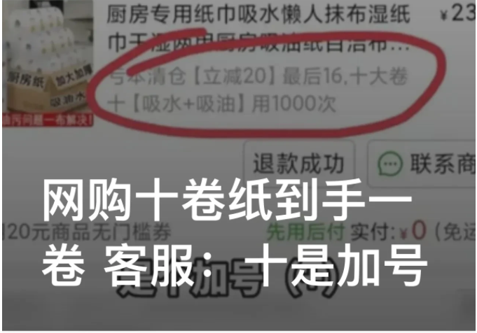 重庆,一女子在拼夕夕购物平台发现,“十大卷”卫生纸只需要3.9元,便下单购买