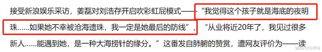 刘浩存|“原形毕露”刘浩存：被朱亚文抱着惹争议，资本强捧还是真有实力