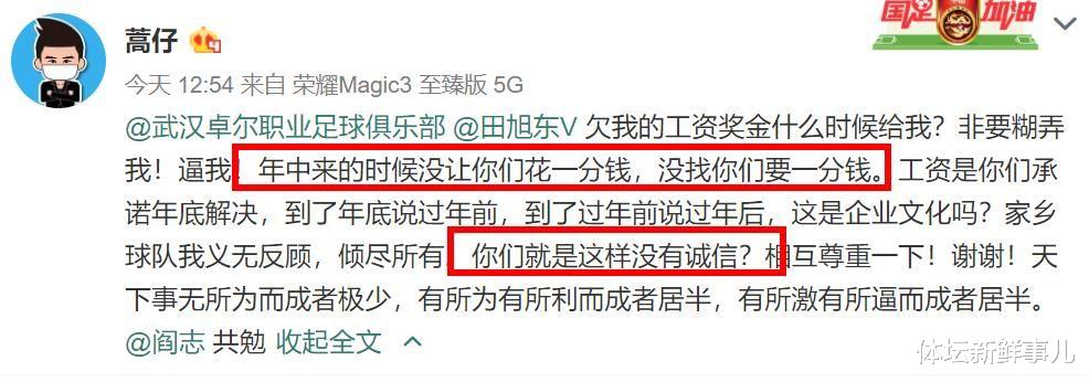 蒿俊闵|热议蒿俊闵讨薪：转会鲁能没设置障碍，零转会费，现在冠军和钱都没了