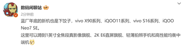 vivo x|曝vivo年底新机“下饺子” 旗舰+高性价中端+高颜值全都有