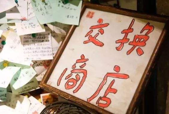 |以物换物将成为时代风口！