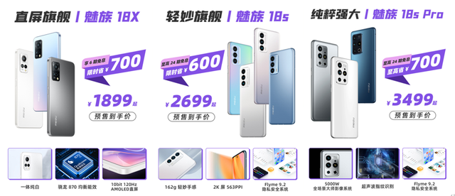 魅族|618大促即将来袭！魅族推出多项购机福利，连小姐姐都忍不住点赞