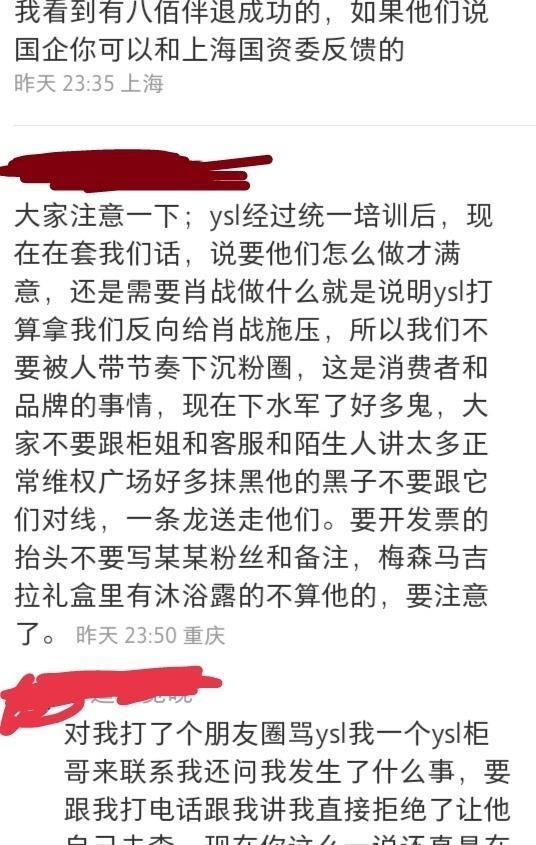 肖战|肖战粉丝圣罗兰事件持续发酵，粉丝退货接连不断，官博掉粉十几万