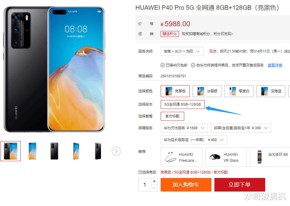 华为上架P40Pro，仅有128G版本卖5988你支持吗？