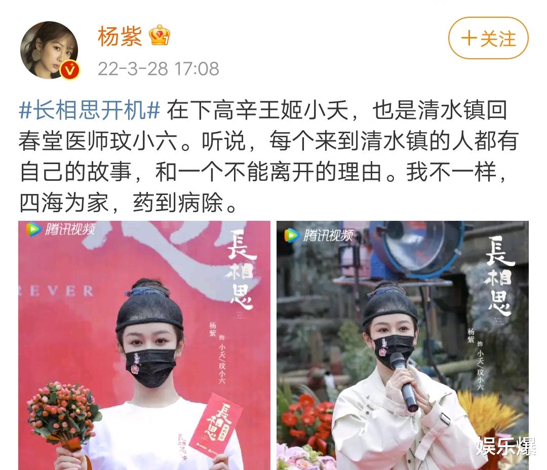 杨紫|杨紫《长相思》官宣开机，一人分饰两角挑战大，三位男主引关注