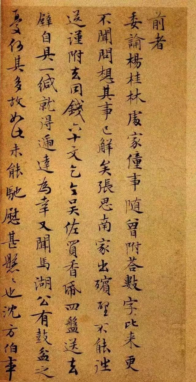 文衡山早年的字,清秀却暗藏锋芒