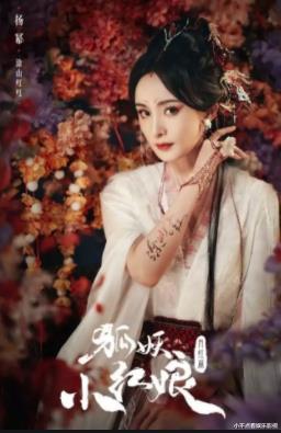 杨幂|杨幂带伤出演狐妖小红娘，却遭受全网质疑，被指职场霸凌