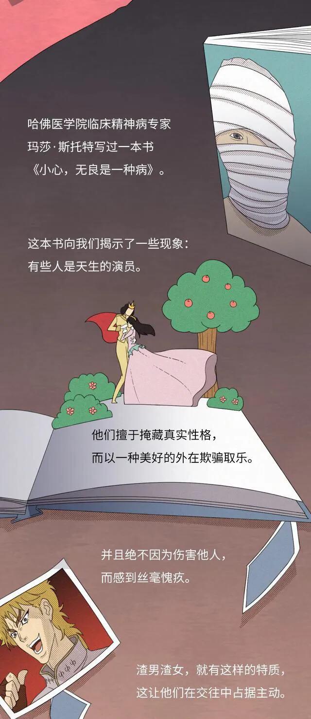 |漫画：为什么渣男渣女们可以屡屡得手，无往不利？